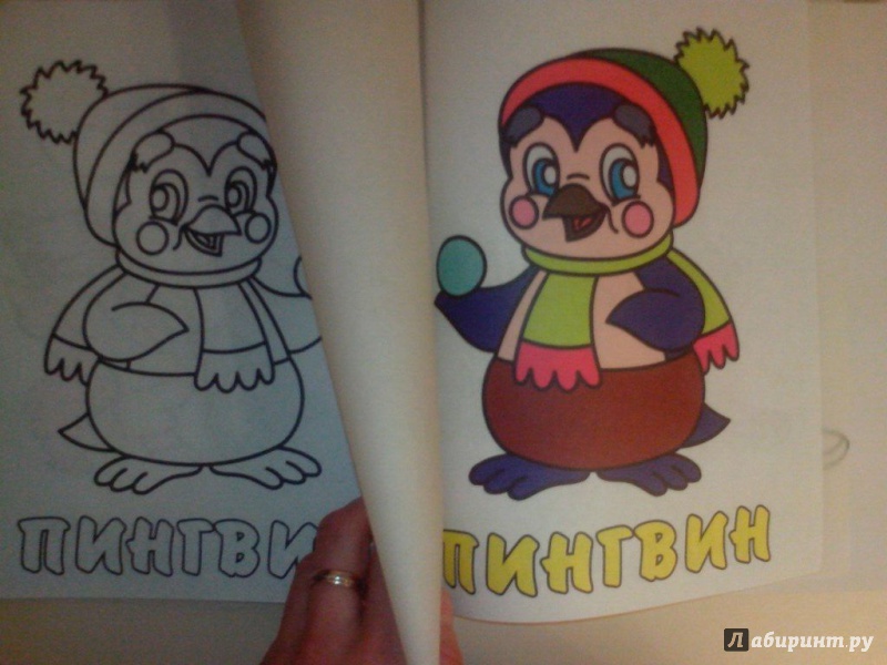 Иллюстрация 10 из 10 для Раскраска с калькой "Новый год с Пингвиненком" | Лабиринт - книги. Источник: Коваленко  Кристина