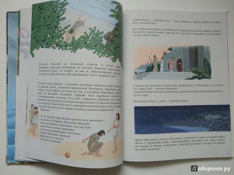 Иллюстрация 14 из 52 для Одиссей. Хитроумный герой - Иван Поммо | Лабиринт - книги. Источник: olgatout