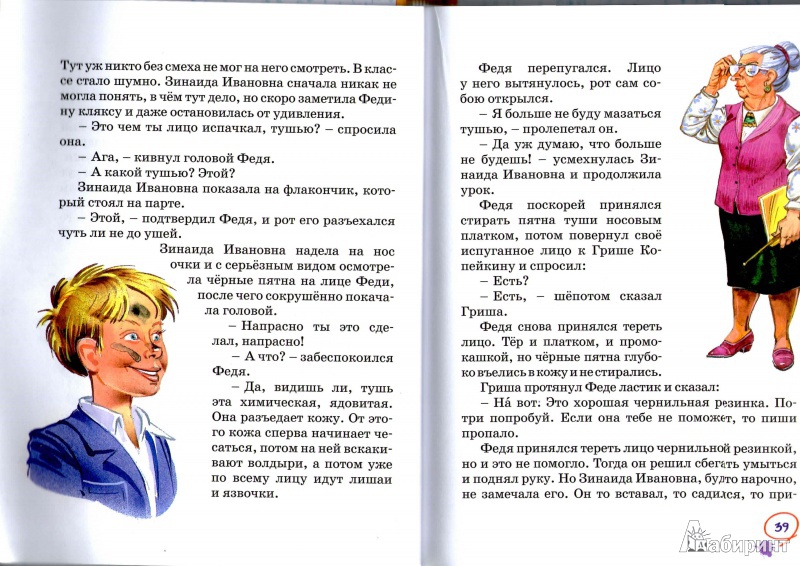 Иллюстрация 3 из 12 для Рассказы о школе | Лабиринт - книги. Источник: Талипова  Юлия