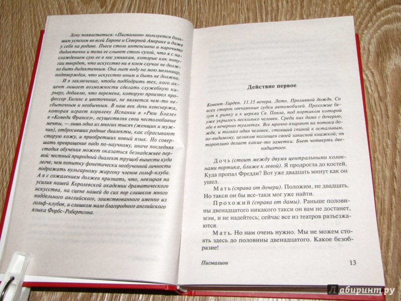 Иллюстрация 22 из 37 для Пигмалион. Кандида. Смуглая леди сонетов - Бернард Шоу | Лабиринт - книги. Источник: leo tolstoy