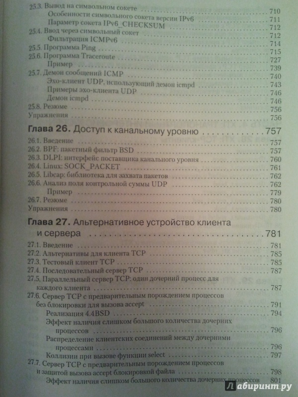 Иллюстрация 12 из 15 для UNIX: Разработка сетевых приложений - Стивенс, Феннер, Рудофф | Лабиринт - книги. Источник: Владимир