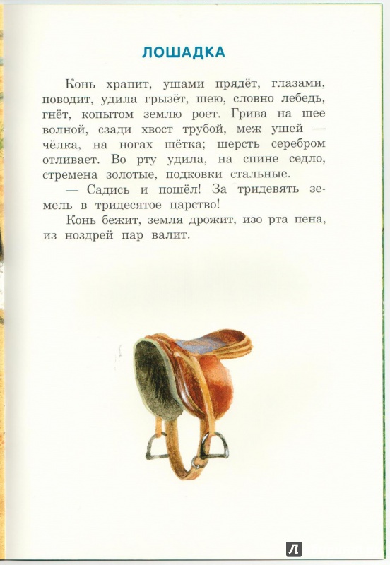 Иллюстрация 36 из 46 для Бишка - Константин Ушинский | Лабиринт - книги. Источник: Книжный кот