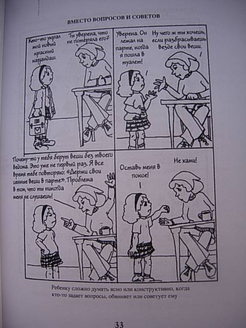 Иллюстрация 38 из 43 для Книга № 6: Про детей - Фабер, Мазлиш | Лабиринт - книги. Источник: Читательница.