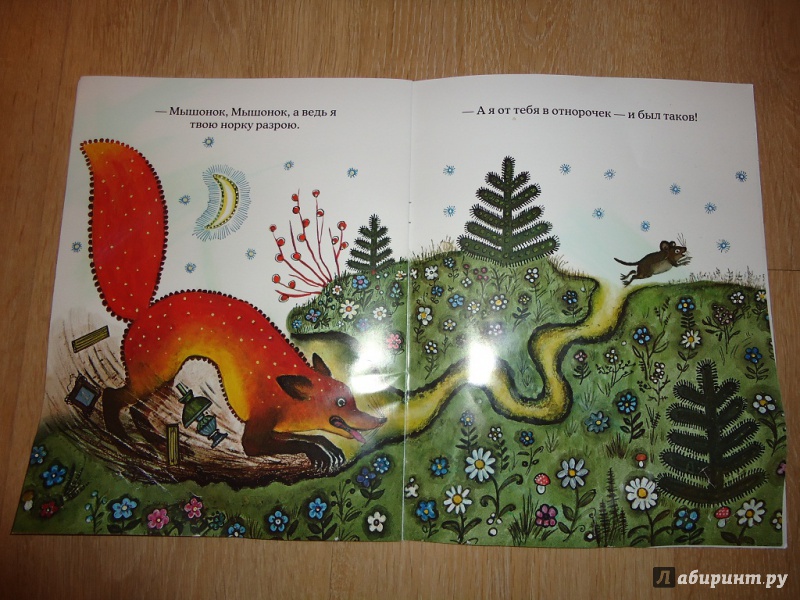 Иллюстрация 47 из 137 для Лис и мышонок - Виталий Бианки | Лабиринт - книги. Источник: Трифонова  Оксана