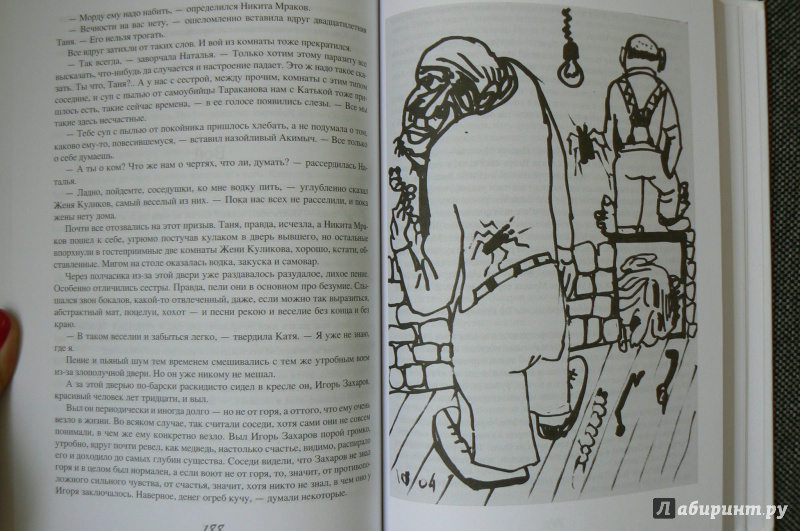 Иллюстрация 5 из 5 для Бывает... - Юрий Мамлеев | Лабиринт - книги. Источник: Марина