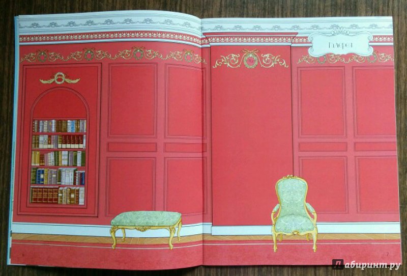 Иллюстрация 32 из 35 для Королевский дворец | Лабиринт - книги. Источник: Natalie Leigh