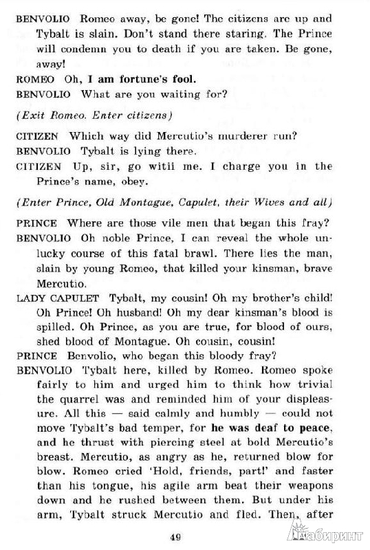 Иллюстрация 8 из 54 для Ромео и Джульетта (на английском языке) - Уильям Шекспир | Лабиринт - книги. Источник: Rishka Amiss