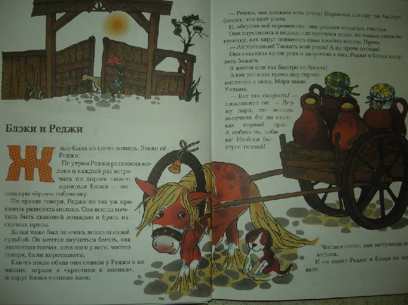 Иллюстрация 18 из 53 для Прелестные сказки для малышей - Дональд Биссет | Лабиринт - книги. Источник: Мартынова  Анна Владимировна