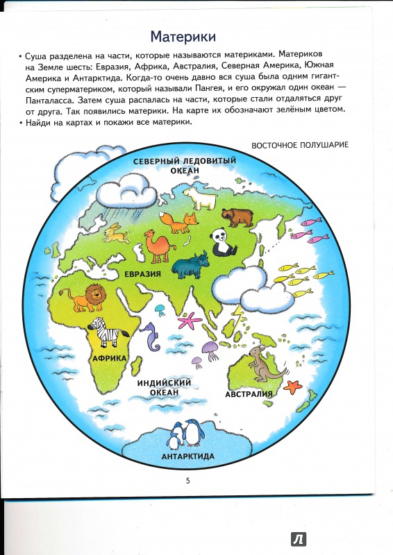 Иллюстрация 20 из 41 для Моя планета. Развивающие задания и игра для детей 5-6 лет. ФГОС - Анна Ковалева | Лабиринт - книги. Источник: Террил