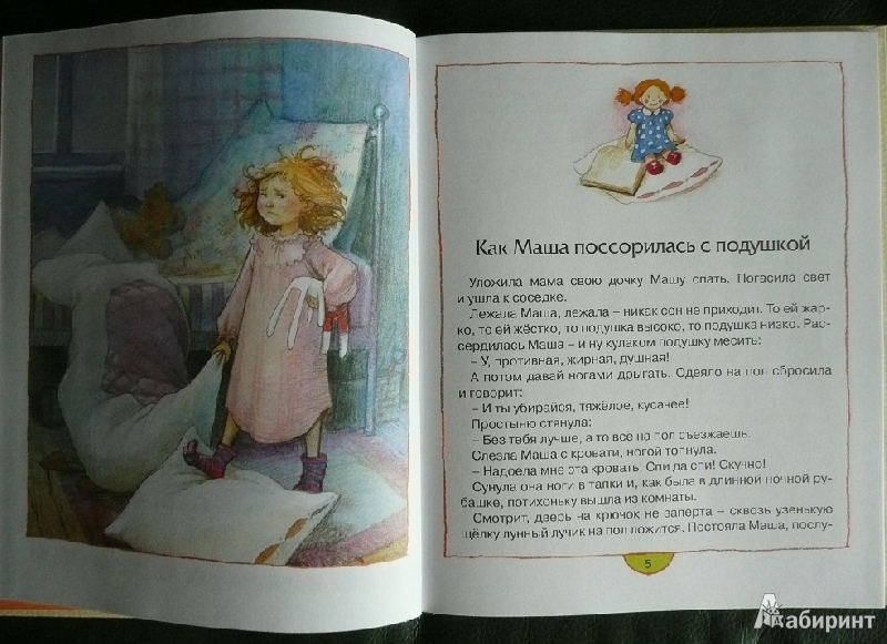 Иллюстрация 51 из 52 для Миша ищет ночлег - Сергей Коваленков | Лабиринт - книги. Источник: book lover