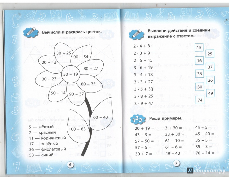 Иллюстрация 5 из 7 для Математика. Считаем и решаем. 2 класс - Зеркальная, Чумак | Лабиринт - книги. Источник: Никед
