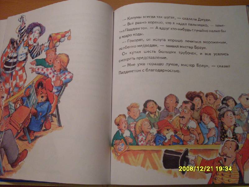 Иллюстрация 3 из 20 для Медвежонок Паддингтон в цирке - Майкл Бонд | Лабиринт - книги. Источник: Марта