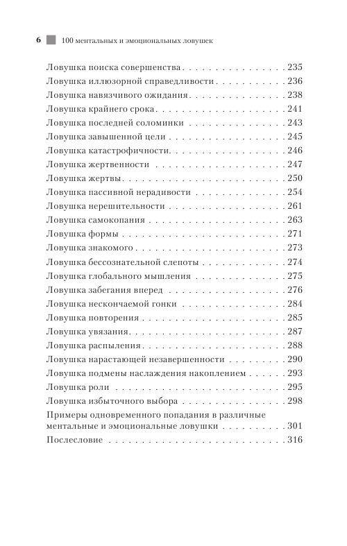 Иллюстрация 5 из 14 для 100 ментальных и эмоциональных ловушек - Медведев, Медведева | Лабиринт - книги. Источник: knigoved