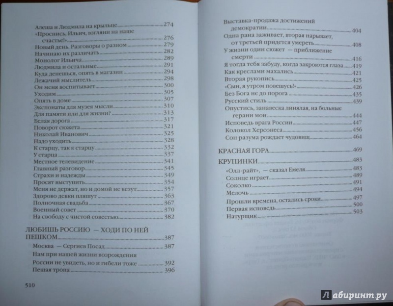 Иллюстрация 10 из 11 для Скоро утро, но еще ночь - Владимир Крупин | Лабиринт - книги. Источник: Благинин  Юрий