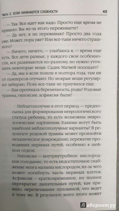 Иллюстрация 38 из 56 для 12 невыдуманных историй о нас и наших детях, или Как приучить ребенка к горшку - Анна Смирнова | Лабиринт - книги. Источник: Гладкова  Оксана