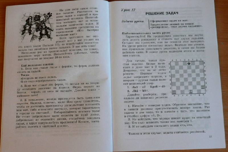 Иллюстрация 11 из 29 для Шахматный учебник для детей и родителей. Часть 2 - Костров, Давлетов | Лабиринт - книги. Источник: Pam