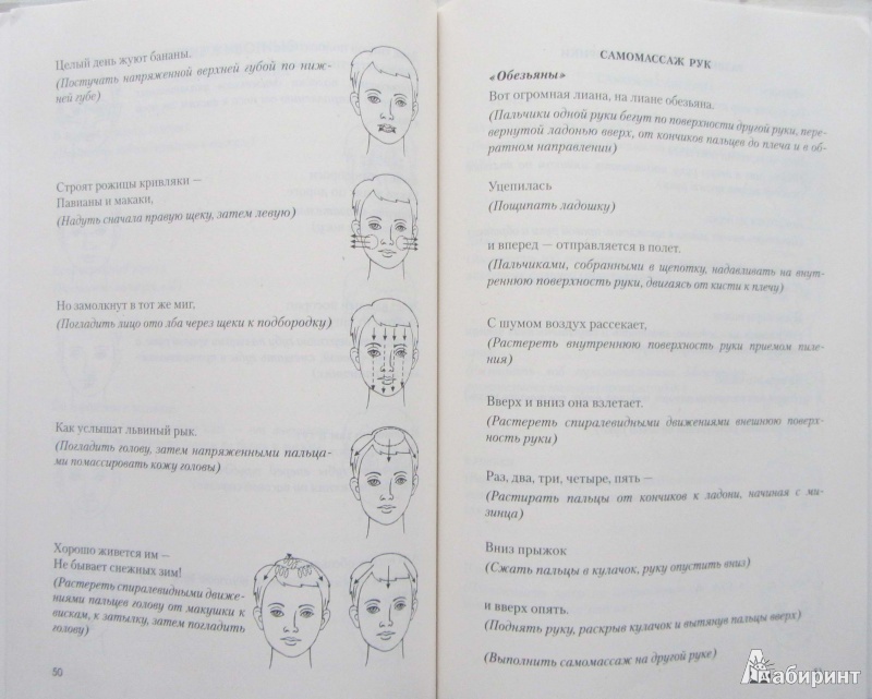 Иллюстрация 3 из 33 для Игровой логопедический массаж и самомассаж в коррекции речевых нарушений - Османова, Позднякова | Лабиринт - книги. Источник: Icebaby