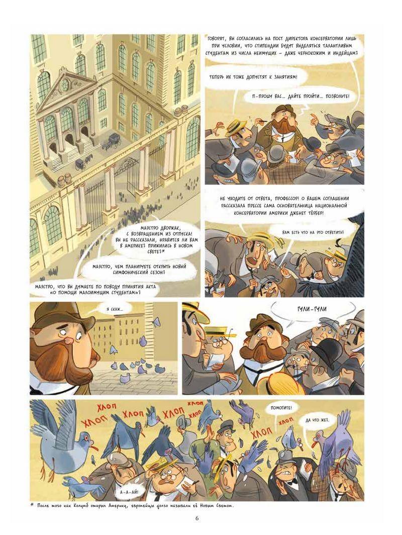 Иллюстрация 10 из 38 для Виолетта путешествует по свету. Симфония Нового Света - Тереза Радиче | Лабиринт - книги. Источник: Литвина  Александра