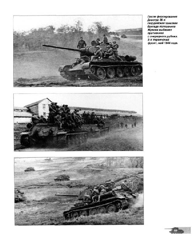 Иллюстрация 15 из 33 для Средний танк Т-34-85. Второе рождение машины - Илья Мощанский | Лабиринт - книги. Источник: Юта