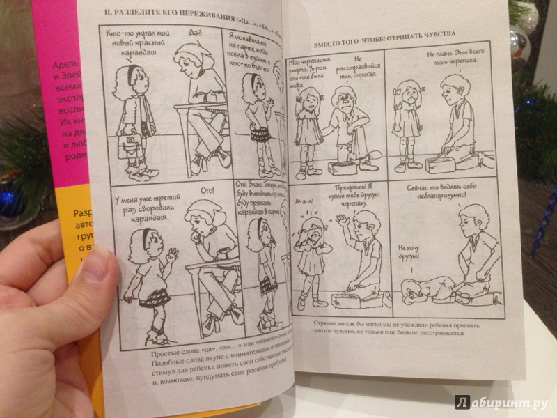 Иллюстрация 20 из 78 для Как говорить, чтобы дети слушали, и как слушать, чтобы дети говорили - Фабер, Мазлиш | Лабиринт - книги. Источник: Федосова  Юлия