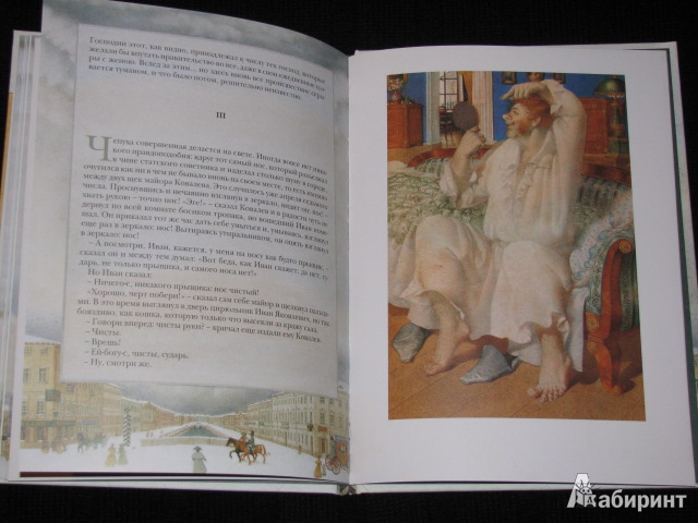 Иллюстрация 14 из 44 для Нос - Николай Гоголь | Лабиринт - книги. Источник: Nemertona