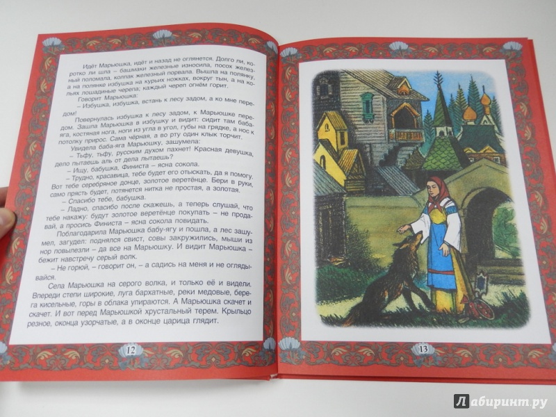 Иллюстрация 7 из 7 для Финист - ясный сокол. Русские народные сказки | Лабиринт - книги. Источник: dbyyb