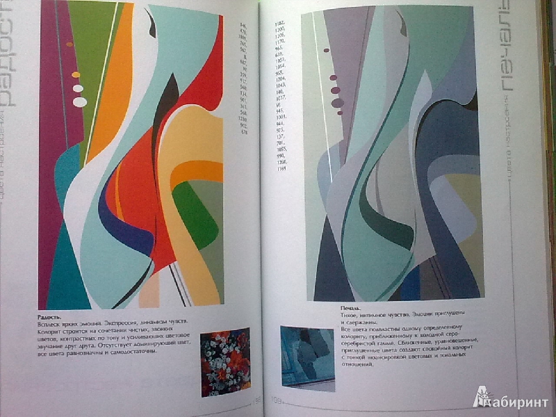 Иллюстрация 18 из 19 для Гармония цвета | Лабиринт - книги. Источник: н.в.а.
