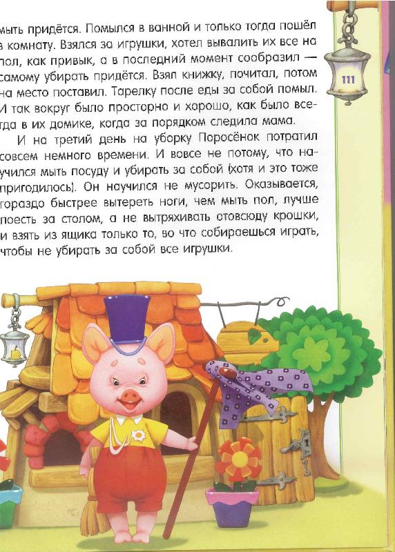 Иллюстрация 30 из 71 для Приключения игрушек в самой обыкновенной квартире - Евгения Пастернак | Лабиринт - книги. Источник: Verba888