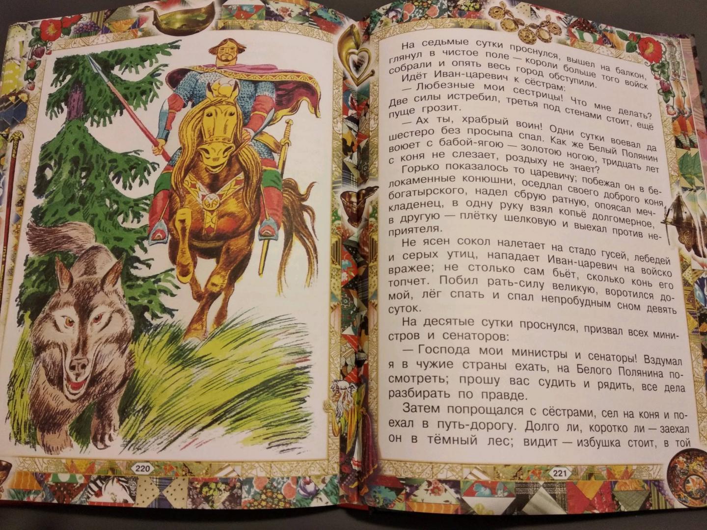 Иллюстрация 61 из 68 для Русские сказки | Лабиринт - книги. Источник: Лабиринт