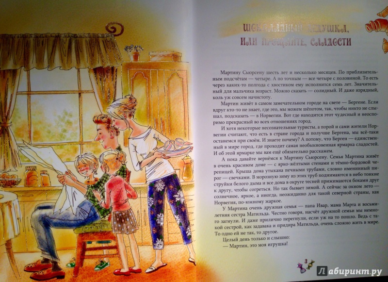 Иллюстрация 17 из 91 для Шоколадный дедушка - Постников, Абгарян | Лабиринт - книги. Источник: Псевдоним