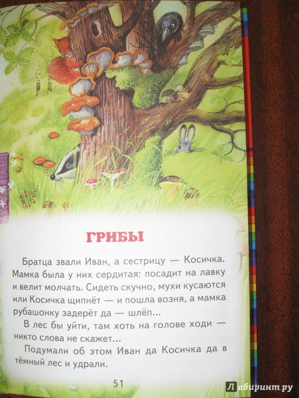 Иллюстрация 6 из 45 для Сорочьи сказки - Алексей Толстой | Лабиринт - книги. Источник: Леан