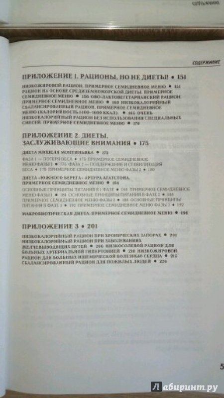 Иллюстрация 13 из 20 для Продукты вместо лекарств - Медведева, Пугачева | Лабиринт - книги. Источник: Инга Г.