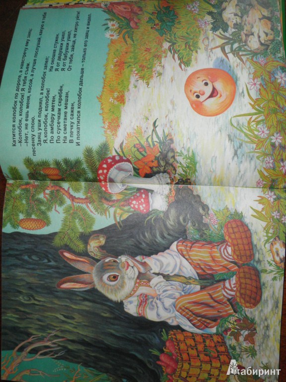 Иллюстрация 6 из 21 для Сказки веселой семейки | Лабиринт - книги. Источник: Ека74