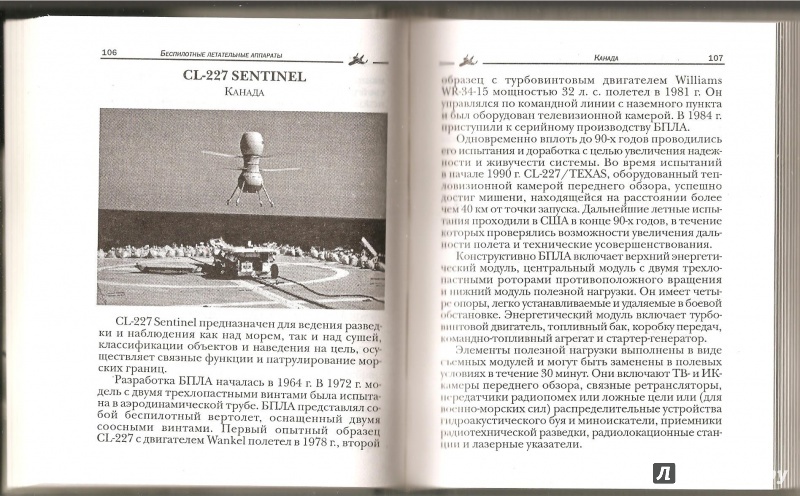 Иллюстрация 8 из 31 для Беспилотные летательные аппараты - Николай Василин | Лабиринт - книги. Источник: Alex