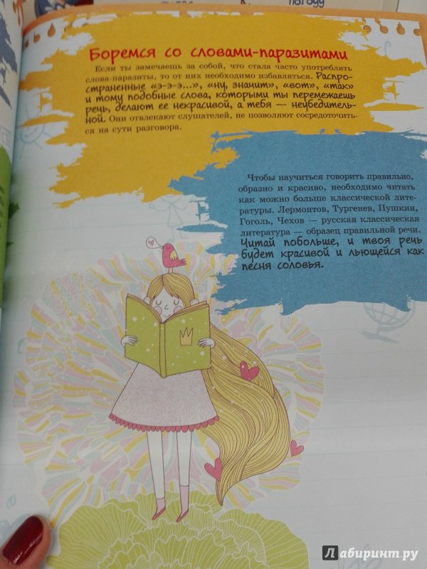 Иллюстрация 23 из 38 для Большая книга тайн для девочек - Елена Хомич | Лабиринт - книги. Источник: Сафиулина  Юлия