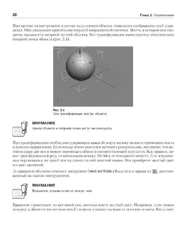 Иллюстрация 32 из 41 для 3ds Max 2008 для дизайна интерьеров (+CD) - Рита Семак | Лабиринт - книги. Источник: Юта