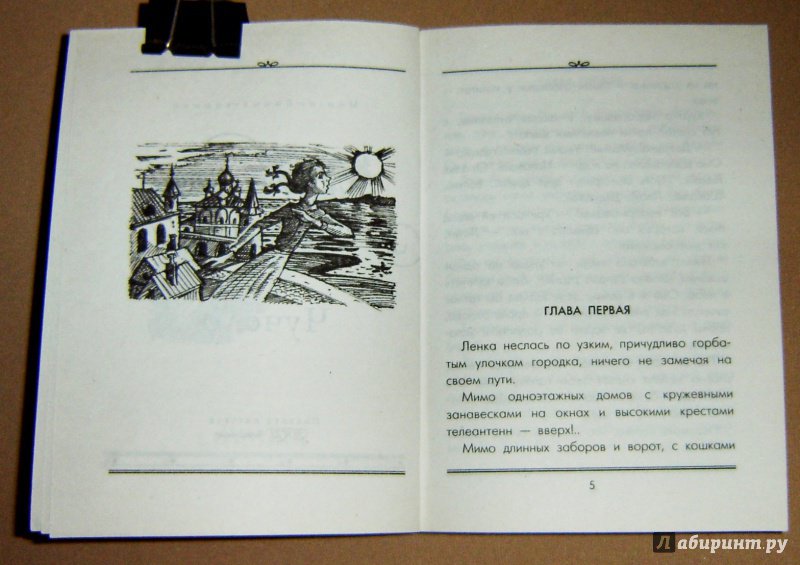 Иллюстрация 19 из 24 для Чучело - Владимир Железников | Лабиринт - книги. Источник: Иван Бабаков