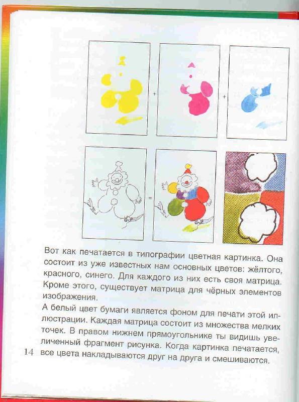 Иллюстрация 13 из 27 для Цветные загадки: веселые игры и красочные эксперименты - Анн Форслинд | Лабиринт - книги. Источник: Тярионнакуби