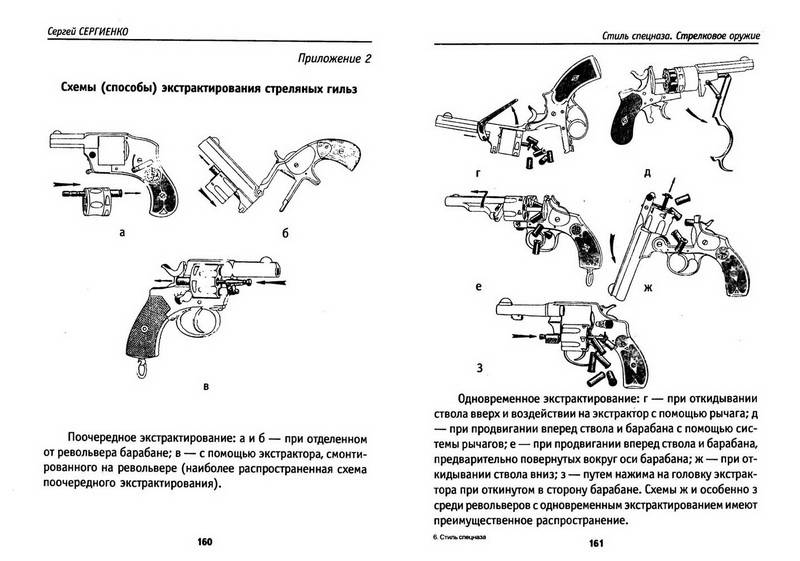 Иллюстрация 10 из 11 для Стиль спецназа. Стрелковое оружие - Сергей Сергиенко | Лабиринт - книги. Источник: Ялина