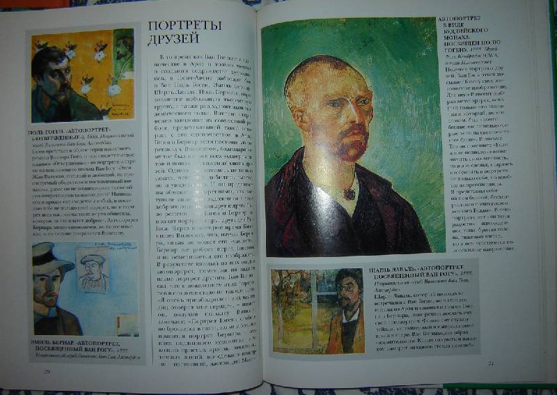 Иллюстрация 3 из 25 для Ван Гог - Ирина Осипова | Лабиринт - книги. Источник: vybegasha