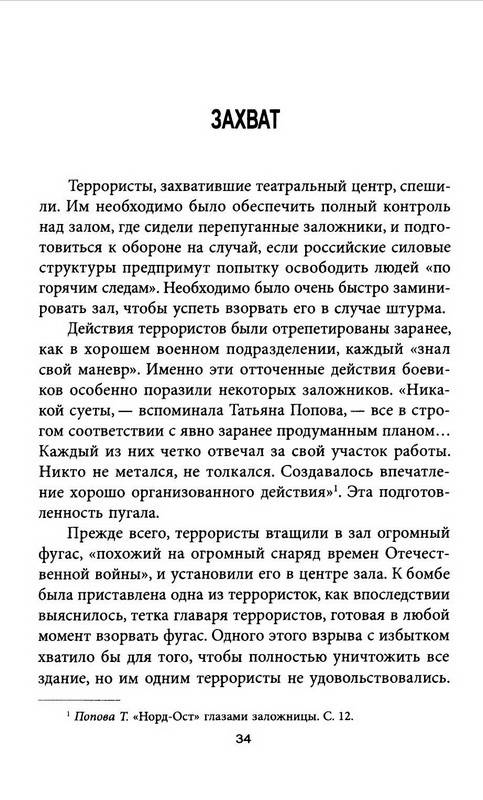 Иллюстрация 6 из 30 для Заложники на Дубровке, или секретные операции западных спецслужб - Александр Дюков | Лабиринт - книги. Источник: Ялина