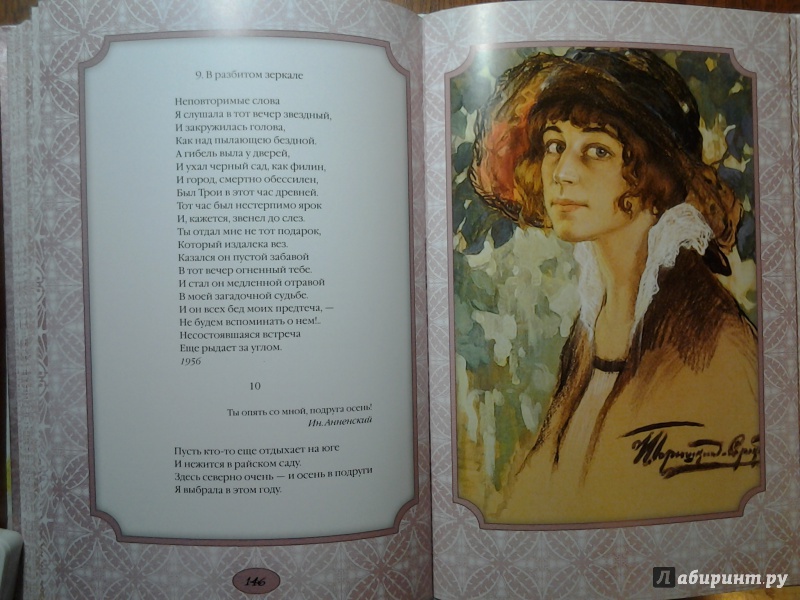 Иллюстрация 23 из 29 для Неповторимые слова - Анна Ахматова | Лабиринт - книги. Источник: Olga