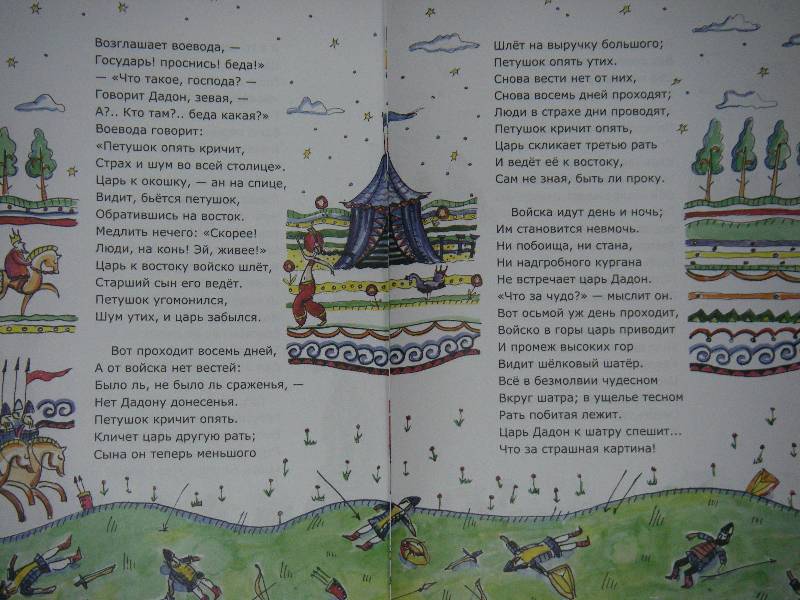 Иллюстрация 7 из 10 для Сказки - Александр Пушкин | Лабиринт - книги. Источник: Ромашка:-)