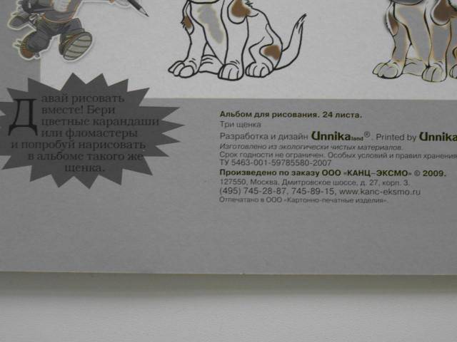 Иллюстрация 3 из 5 для Альбом для рисования 24 листа (АП24385) Три щенка | Лабиринт - канцтовы. Источник: Юлия1978