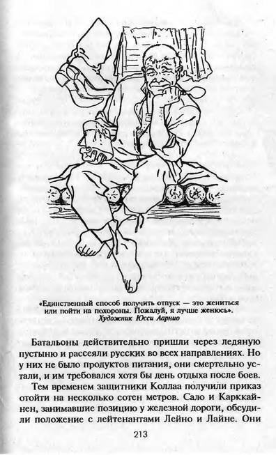 Иллюстрация 29 из 32 для Советско-финская война: Прорыв линии Маннергейма: 1939-1940 гг. - Энгл, Паананен | Лабиринт - книги. Источник: Panterra