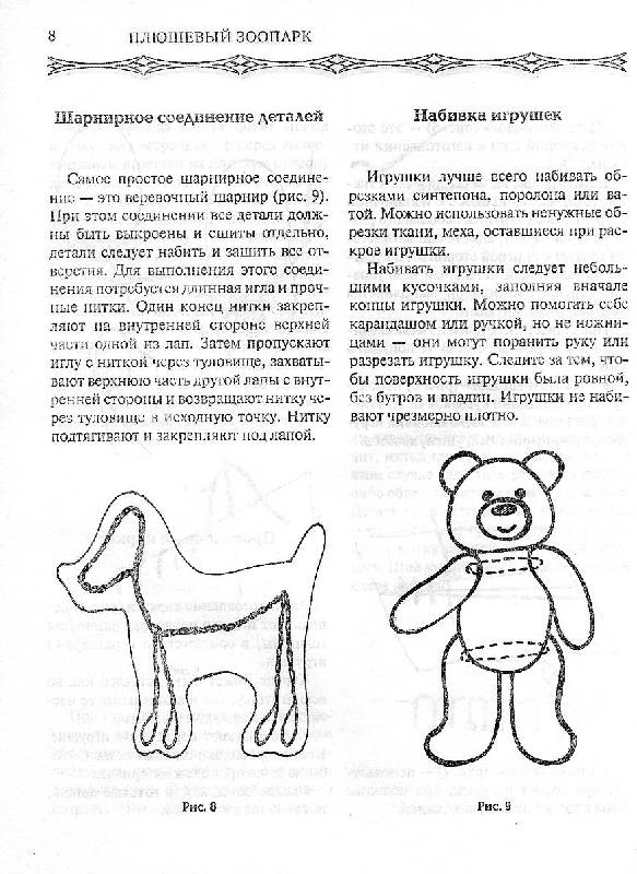Иллюстрация 11 из 19 для Плюшевый зоопарк - Ирина Зайцева | Лабиринт - книги. Источник: Росинка