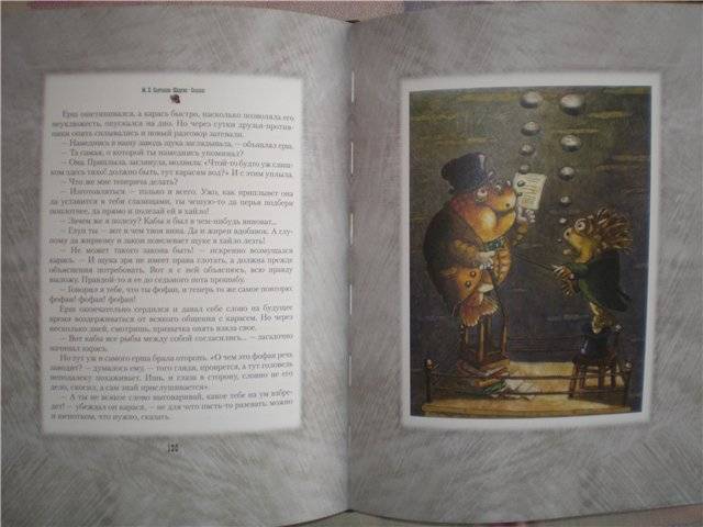 Иллюстрация 6 из 50 для Сказки - Михаил Салтыков-Щедрин | Лабиринт - книги. Источник: Гостья