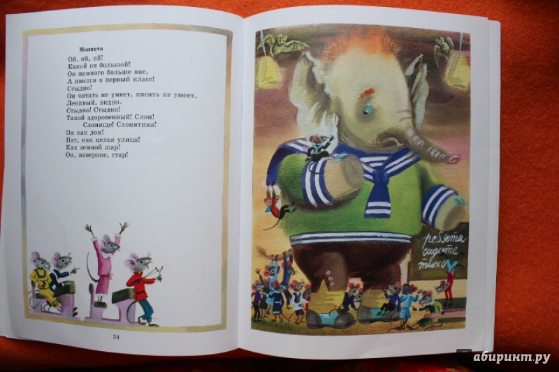 Иллюстрация 30 из 38 для Слонёнок пошёл учиться - Давид Самойлов | Лабиринт - книги. Источник: Сухановская  Ксения