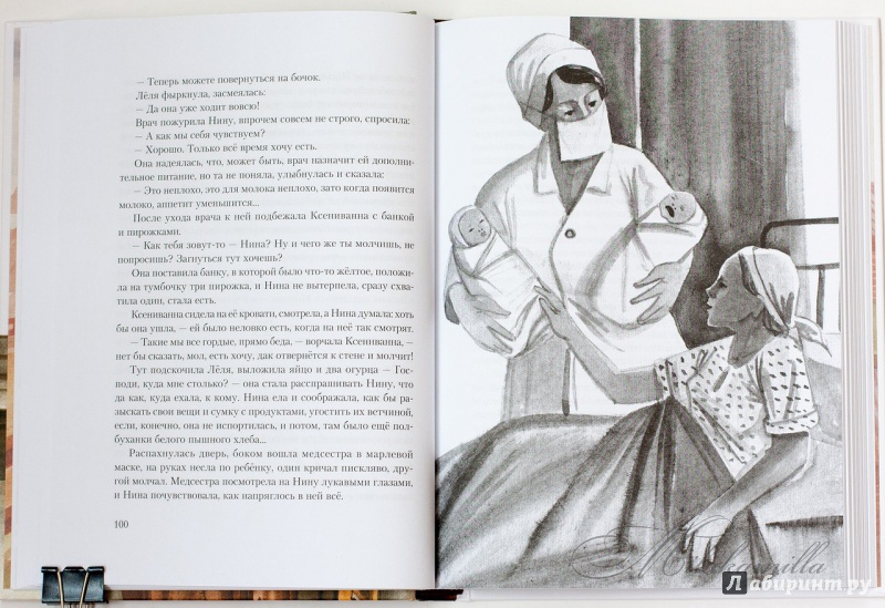 Иллюстрация 44 из 54 для Мадонна с пайковым хлебом - Мария Глушко | Лабиринт - книги. Источник: Букландия