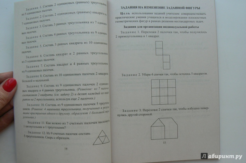 Иллюстрация 25 из 27 для Математика. Развитие логического мышления. 1-4 классы. Комплекс упражнений и задач. ФГОС | Лабиринт - книги. Источник: Марина